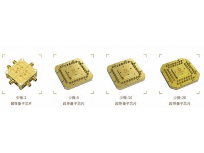 常德深圳量旋 “少微”超导量子芯片