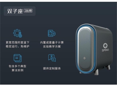 常德深圳量旋 桌面型核磁量子计算机